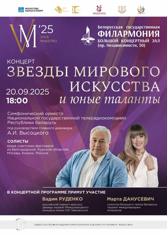 «Звёзды мирового искусства и юные таланты»
