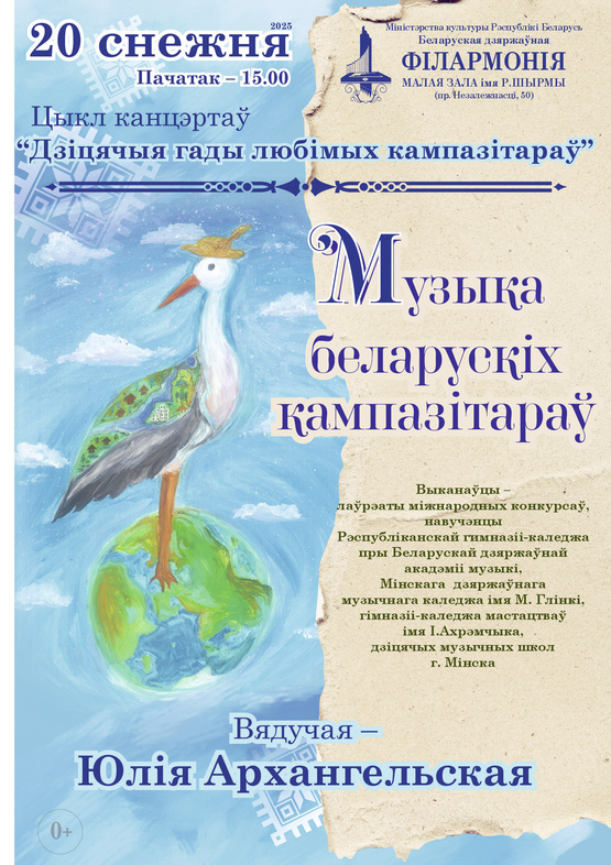 Цикл концертов «Детские годы любимых композиторов»