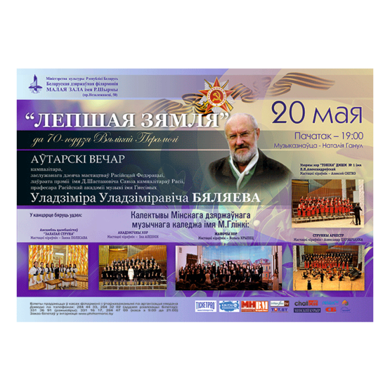 К 70-летию Великой Победы