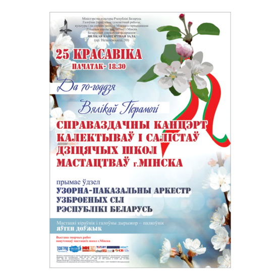 К 70-летию Победы