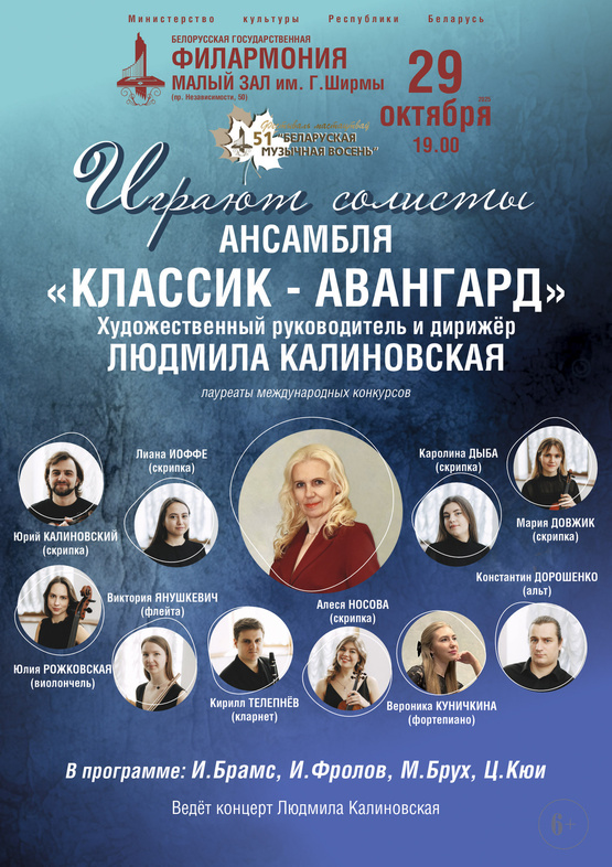 «Играют солисты ансамбля «Классик-Авангард»