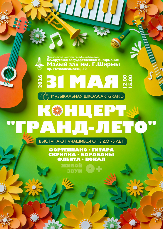 Музыкальная школа «АртГранд» Музыкальная школа «АртГранд»