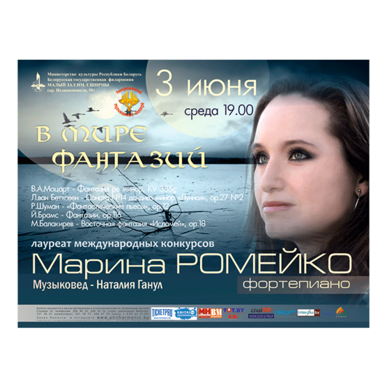«В мире фантазий»