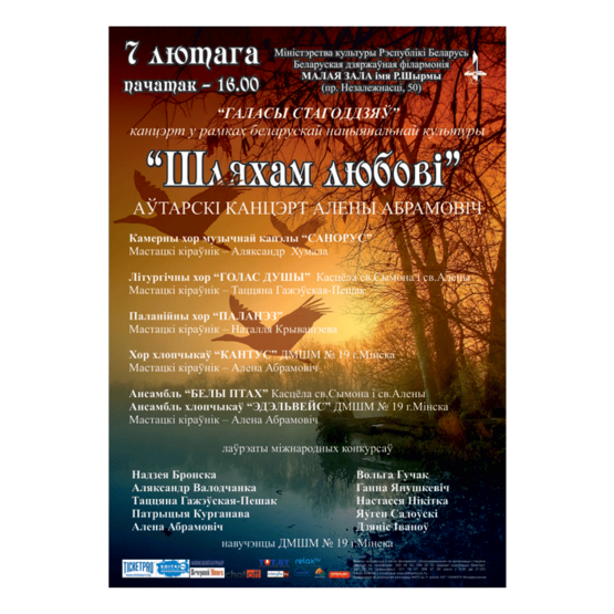 Творческий вечер Елены Абрамович