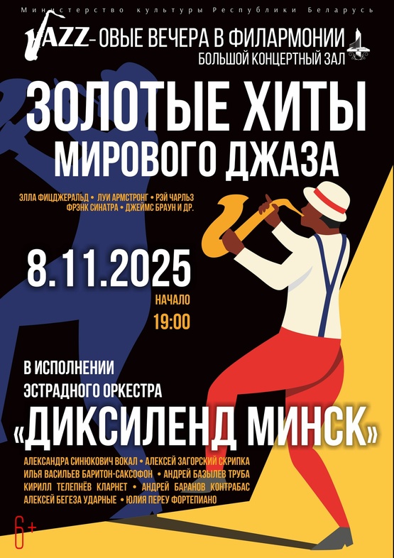 «Золотые хиты мирового джаза»