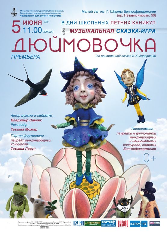 "Дзюймовачка"