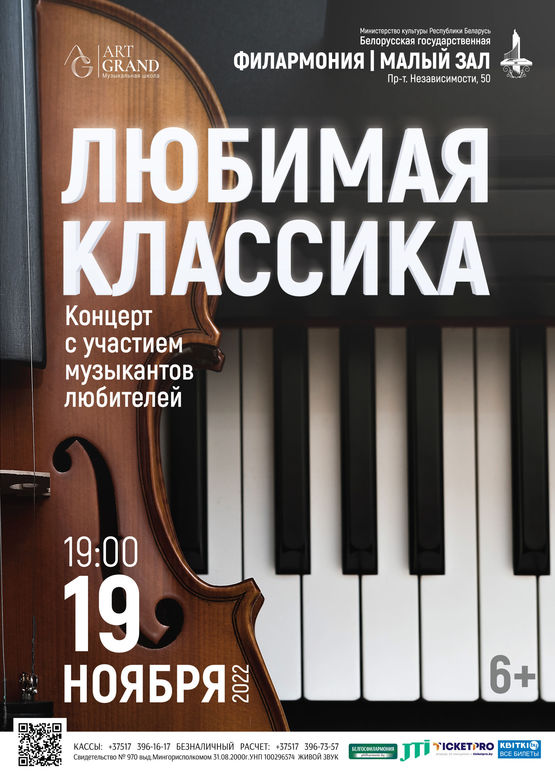 «Любимая классика»