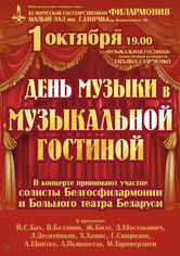 «День музыки в «Музыкальной гостиной» «День музыки в «Музыкальной гостиной»