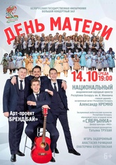 Концерт ко Дню матери Концерт ко Дню матери