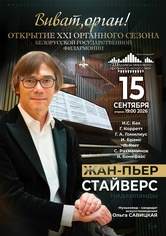 Цикл концертов «Шедевры мирового органного искусства»: Жан-Пьер Стайверс (Нидерланды) Цикл концертов «Шедевры мирового органного искусства»: Жан-Пьер Стайверс (Нидерланды)