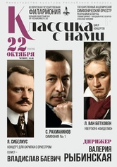 «Классика с нами»