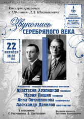 «Звукопись серебряного века»: Анастасия Храпицкая (сопрано), Мария Пищик (скрипка), Анна Овчинникова (виолончель), Александр Данилов (фортепиано)