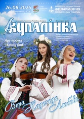 «Вера, Надежда, Любовь»: фольклорная группа «Купалинка» «Вера, Надежда, Любовь»: фольклорная группа «Купалинка»