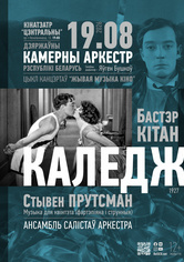 «Живая музыка кино»: «Колледж» «Живая музыка кино»: «Колледж»