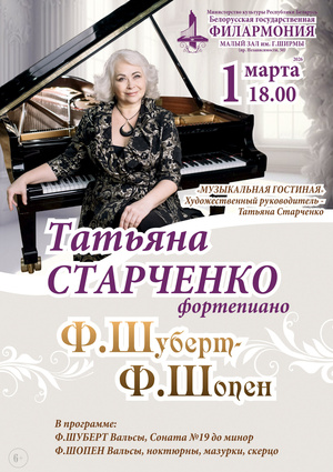 Татьяна Старченко (фортепиано)