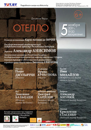 Джузеппе Верди "Отелло" 