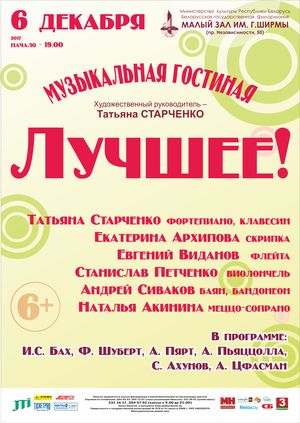 "Музыкальная гостиная" представляет: "Лучшее!"