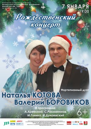 "Рождественский концерт"