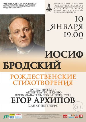 "Музыкальная гостиная": Иосиф Бродский