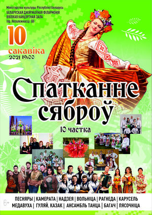 «Встреча друзей»
