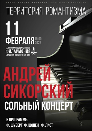 «Территория романтизма»: Андрей Сикорский (фортепиано)