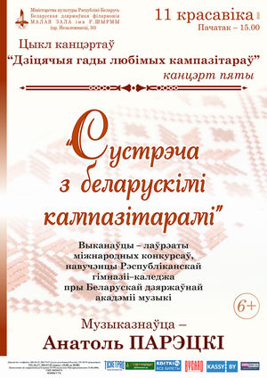 Cycle of concerts “The childhood years of the favorite composers”: “Meeting with Belarusian composers”