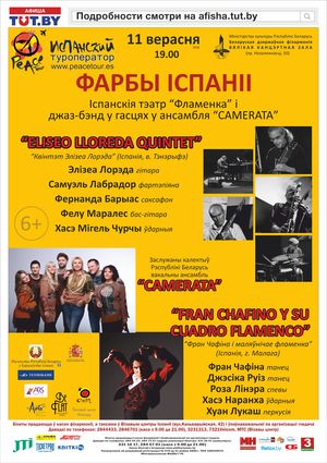 "Краски Испании": испанские театр "Фламенко" и джаз-бэнд к гостях у "Камераты"