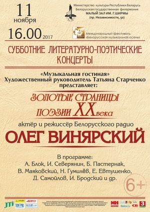 "Музыкальная гостиная" представляет: "Золотые страницы поэзии ХХ века"