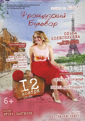 «Французский бульвар»