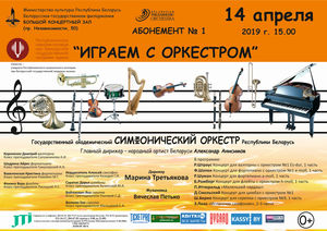 Subscription No.1 "Playing with the orchestra"