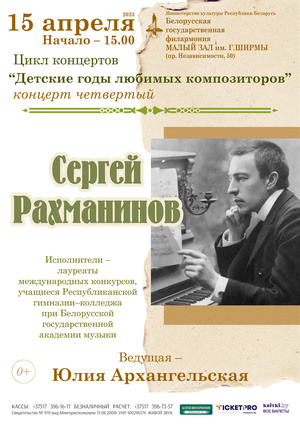 Цикл концертов «Детские годы любимых композиторов» (концерт четвёртый)