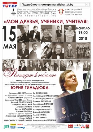 Юбилейный концерт художественного руководителя Белорусской государственной филармонии, заслуженного артиста Республики Беларусь, профессора Юрия Гильдюка
