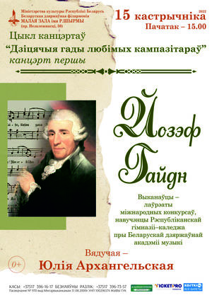 Цикл концертов «Детские годы любимых композиторов» (концерт первый)