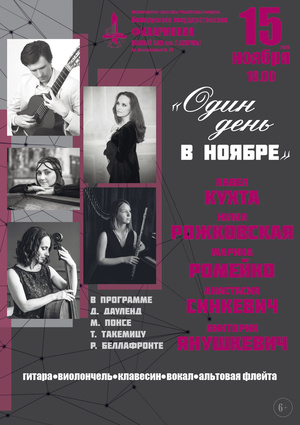 «Один день в ноябре» «Один день в ноябре»