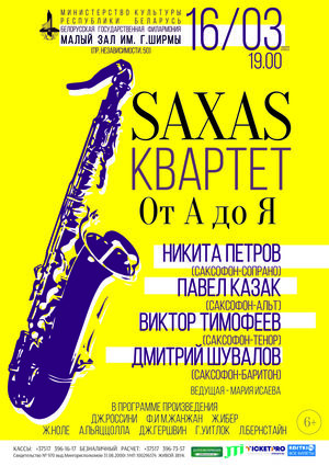 Квартет саксофонистов “Saxas”