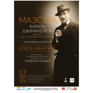 Ансамбль солистов "Классик-Авангард": Маэстро Кароль Шимановский (1882-1937)