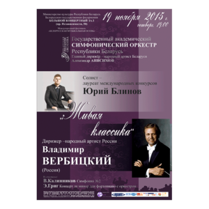 Белорусская музыкальная осень: "Живая классика"