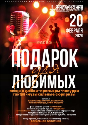 «Подарок для любимых»