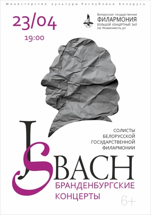 Иоганн Себастьян Бах – «Бранденбургские концерты» 
