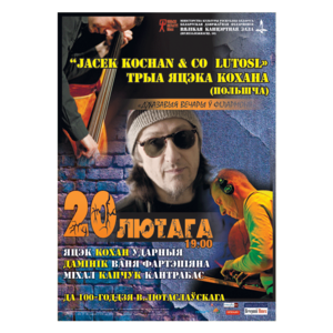 "Джазовые вечера в филармонии"