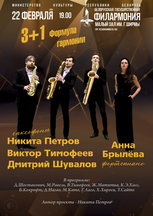 «3 +1. Формула гармонии»