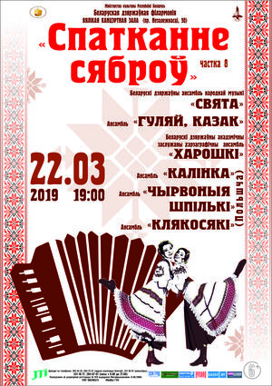 «Встреча друзей». Часть VIII