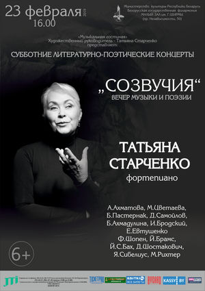 Субботние литературно-поэтические концерты: Татьяна Старченко