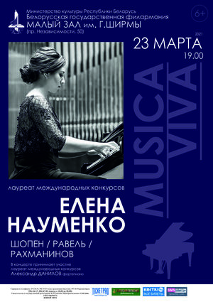 “Musica Viva”: Елена Науменко (фортепиано)