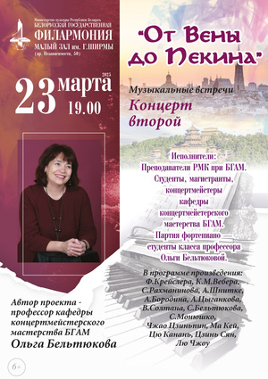 «От Вены до Пекина»