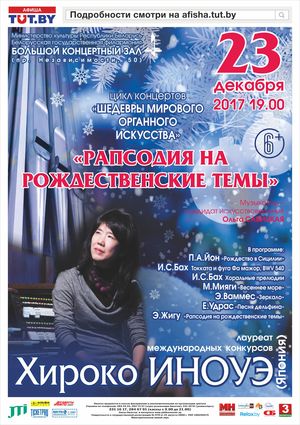 "Masterpieces of world organ art" Hiroko Inoue (Japan)