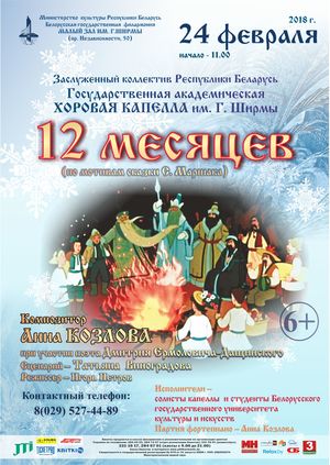 Музыкальная сказка "Двенадцать месяцев"
