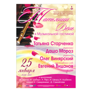 "Татьянин день"