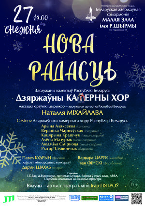 Государственный камерный хор Республики Беларусь