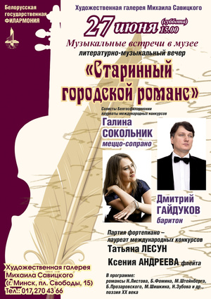 Литературно-музыкальный вечер «Старинный городской романс» Литературно-музыкальный вечер «Старинный городской романс»